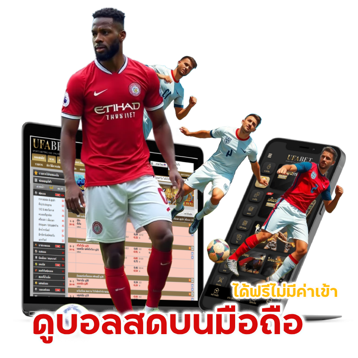 movewinbet ดูบอลสดบนมือถือ